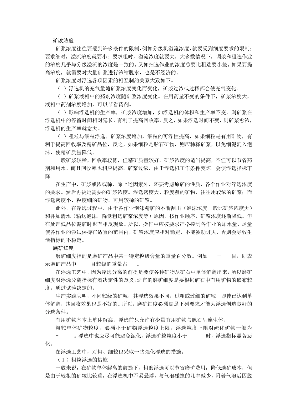 影响浮选工艺的因素_第2页