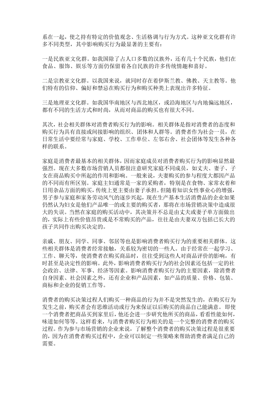 影响消费者购买行为的主要因素_第2页