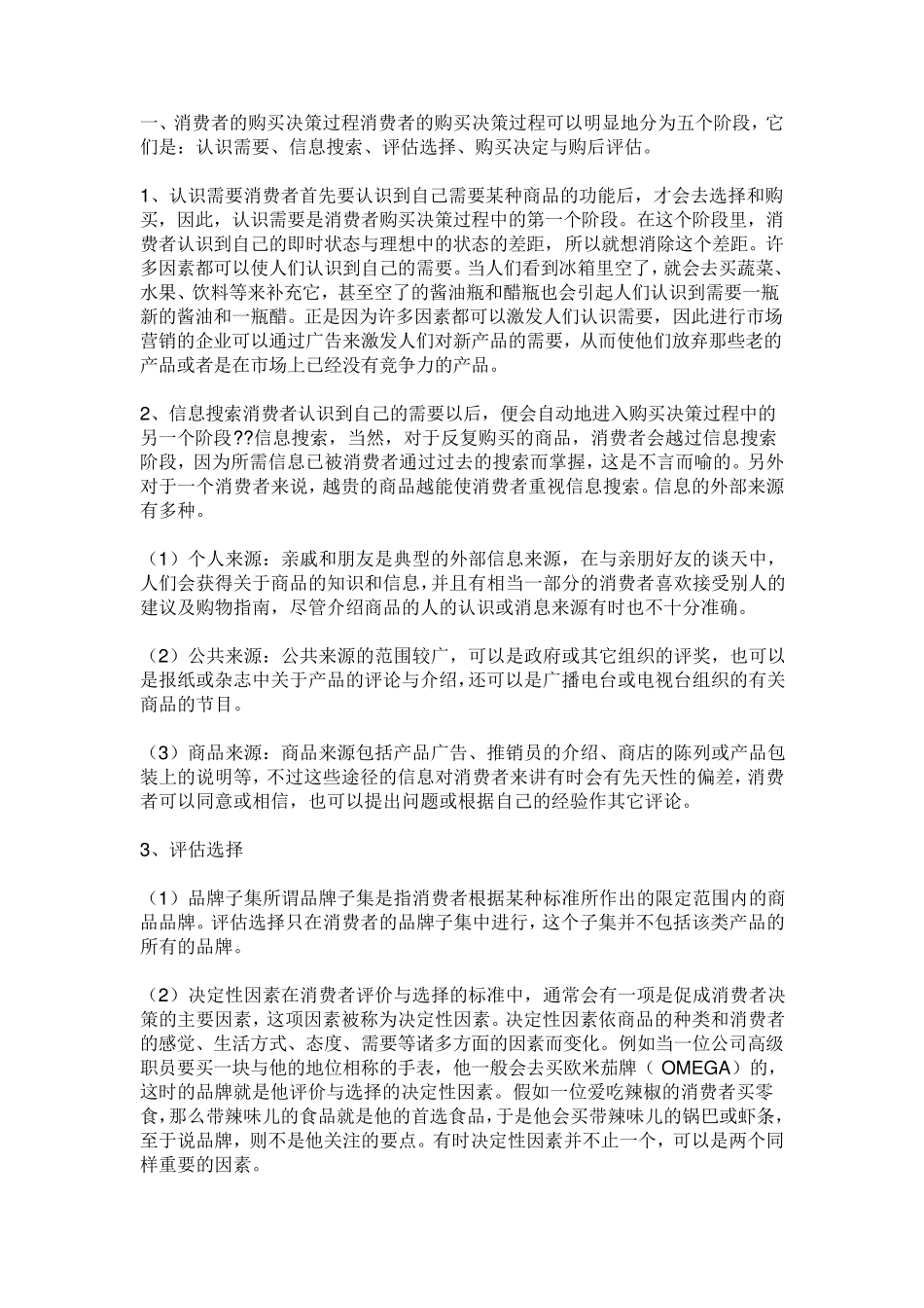 影响消费者购买行为的主要因素_第3页