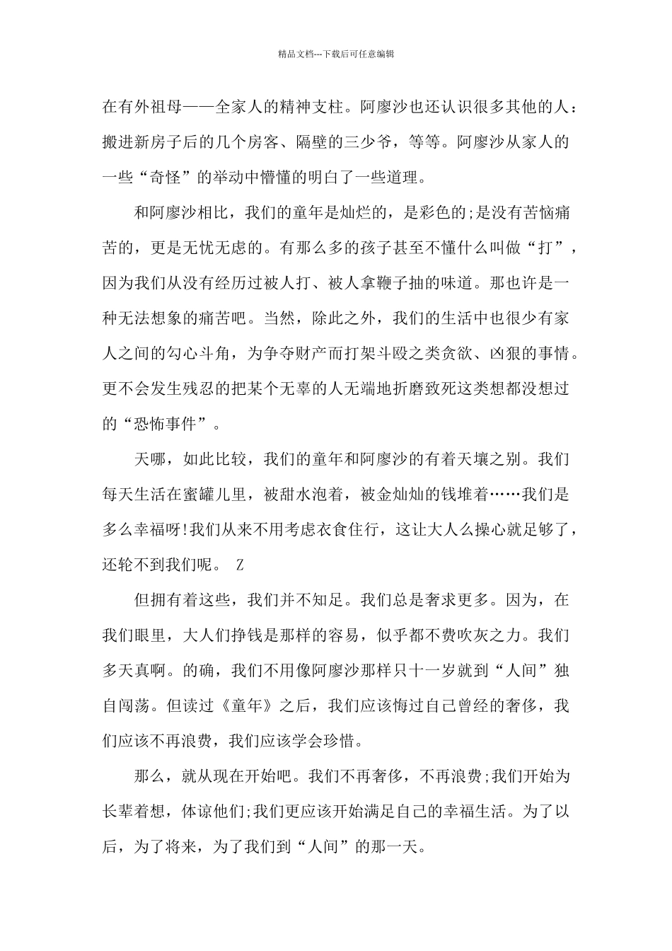 中学生读书心得体会_第2页