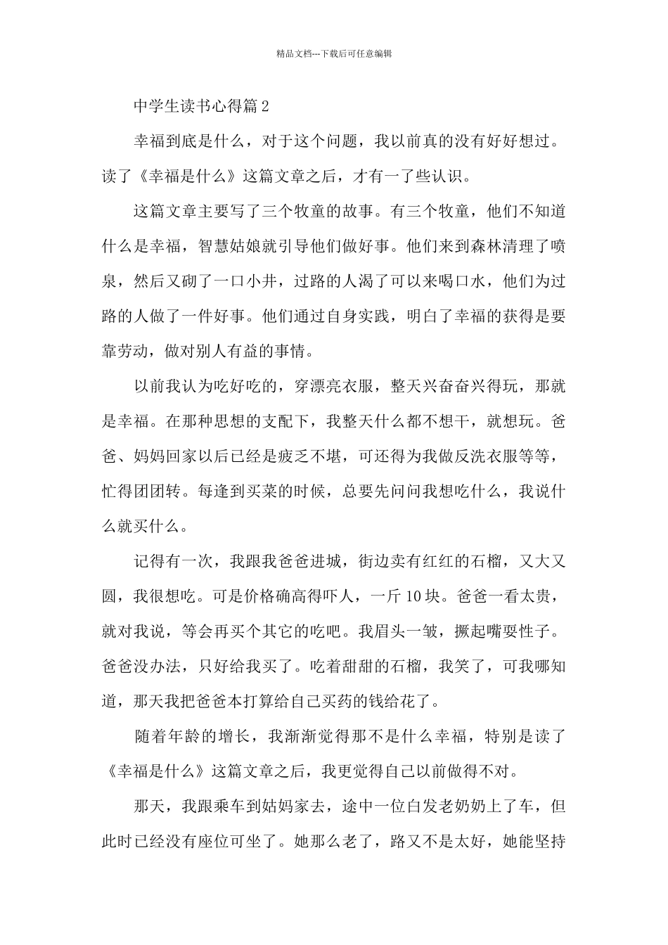 中学生读书心得体会_第3页