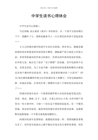 中学生读书心得体会