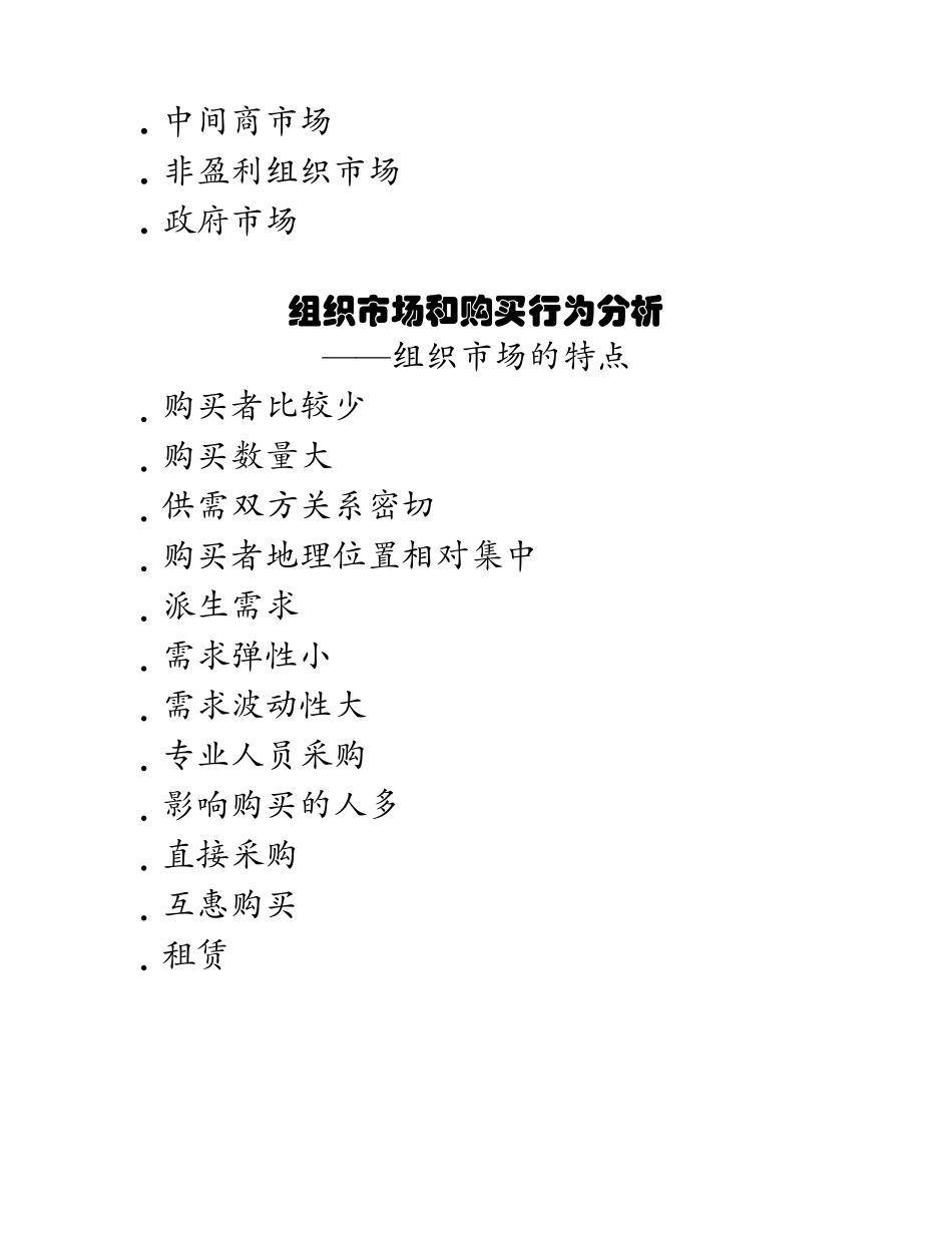 影响消费者购买行为的因素_第2页