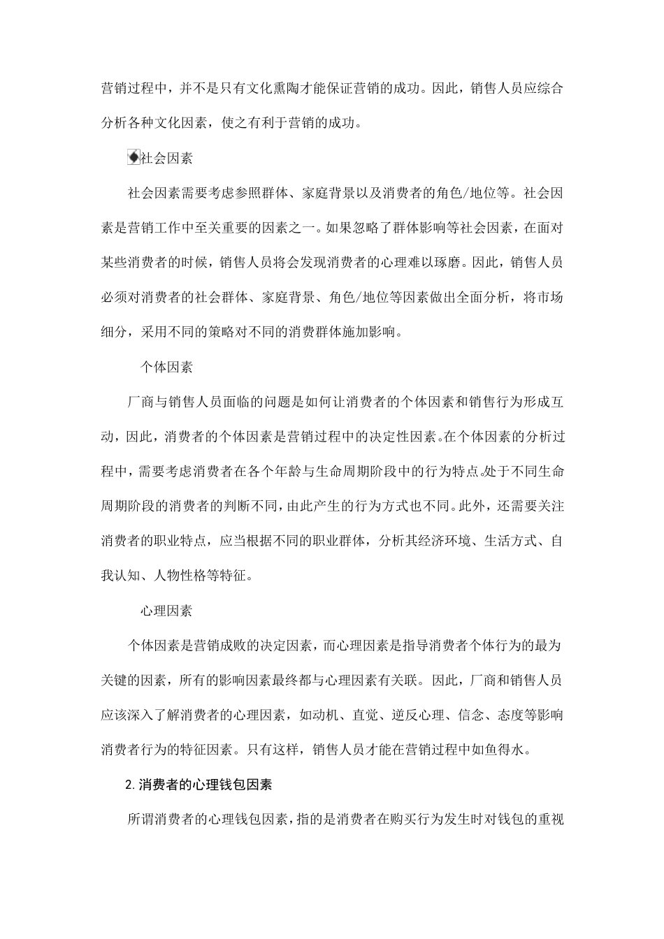 影响消费行为的主要因素_第2页