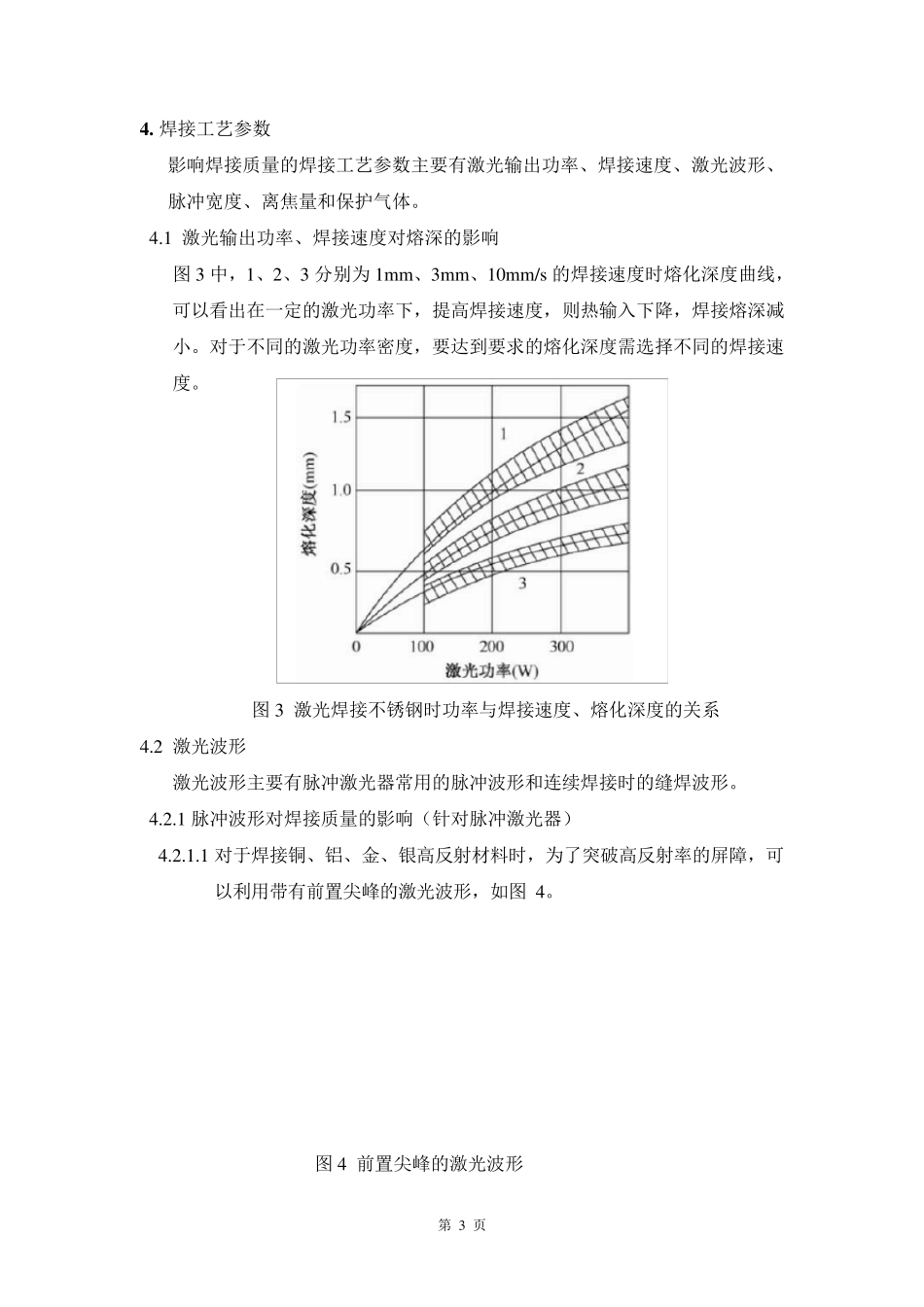 影响激光焊接质量的主要因素_第3页