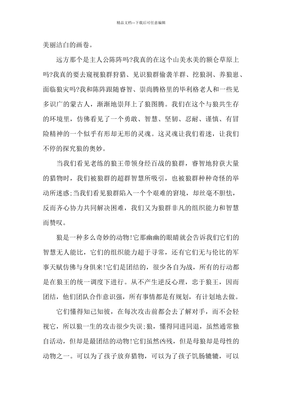 中学生读书心得体会1000字五篇_第2页