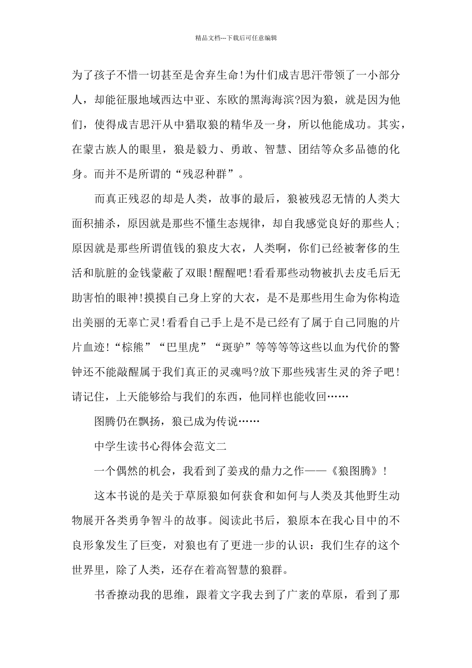 中学生读书心得体会1000字五篇_第3页