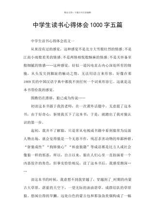中学生读书心得体会1000字五篇