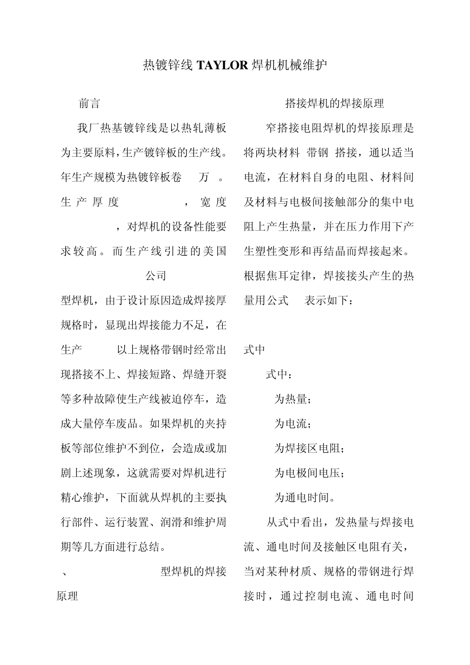 影响焊接质量的因素及对策_第1页