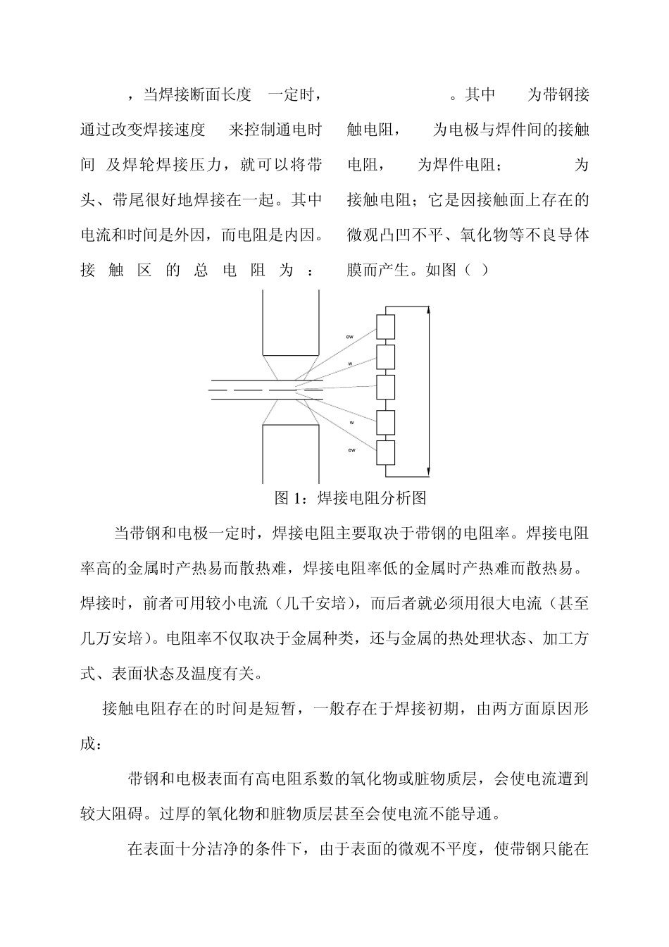 影响焊接质量的因素及对策_第2页