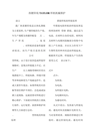 影响焊接质量的因素及对策