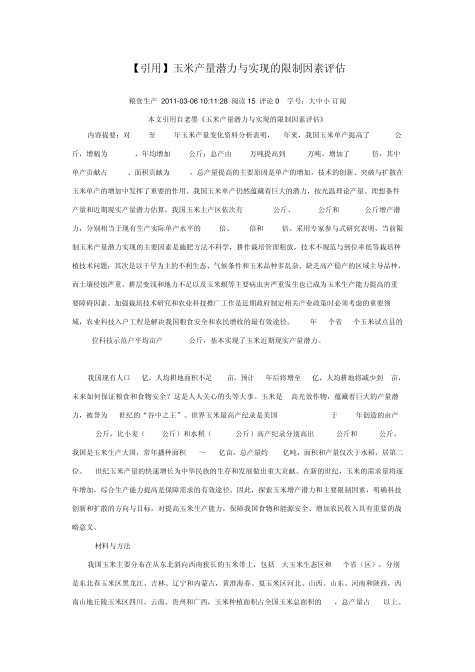 影响玉米产量因素_第1页