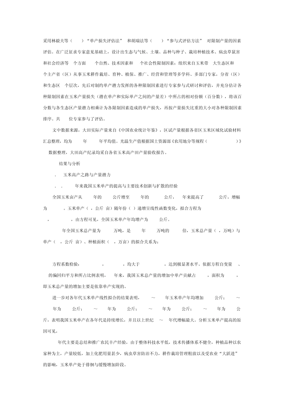 影响玉米产量因素_第2页