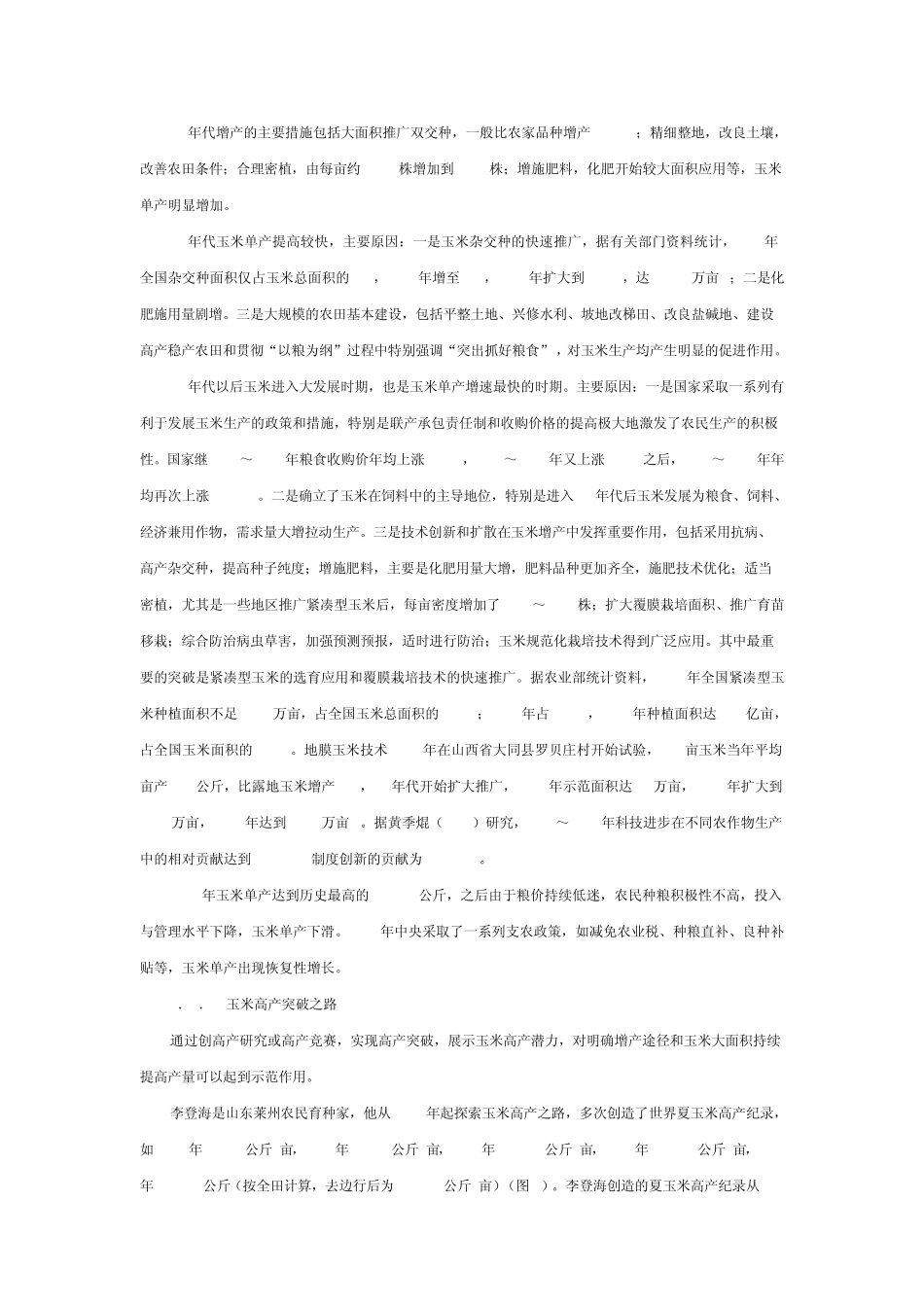 影响玉米产量因素_第3页