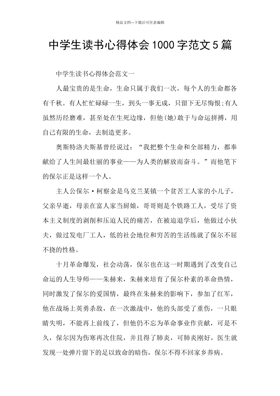 中学生读书心得体会1000字范文5篇_第1页