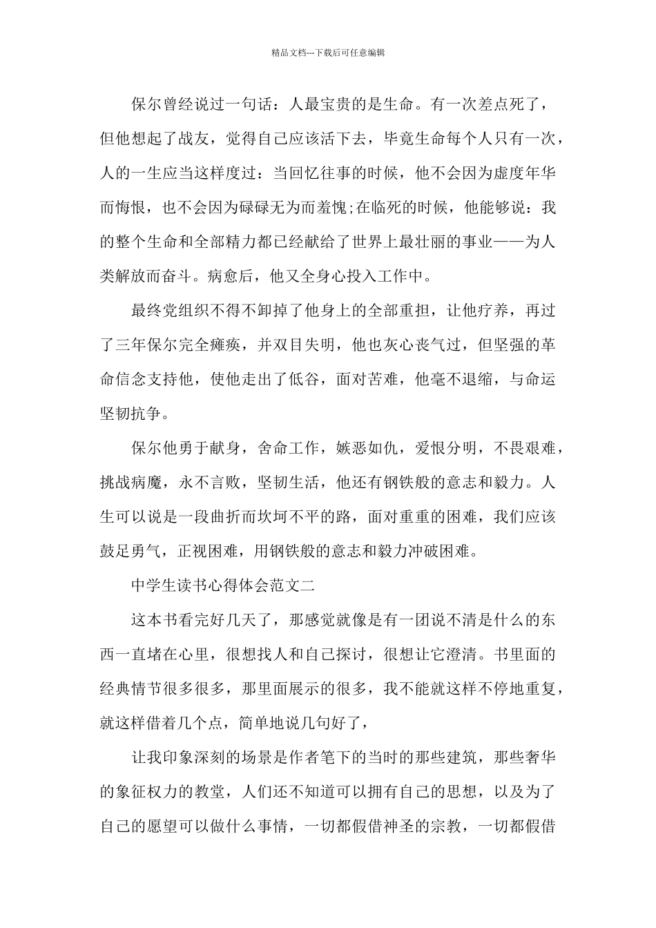 中学生读书心得体会1000字范文5篇_第2页