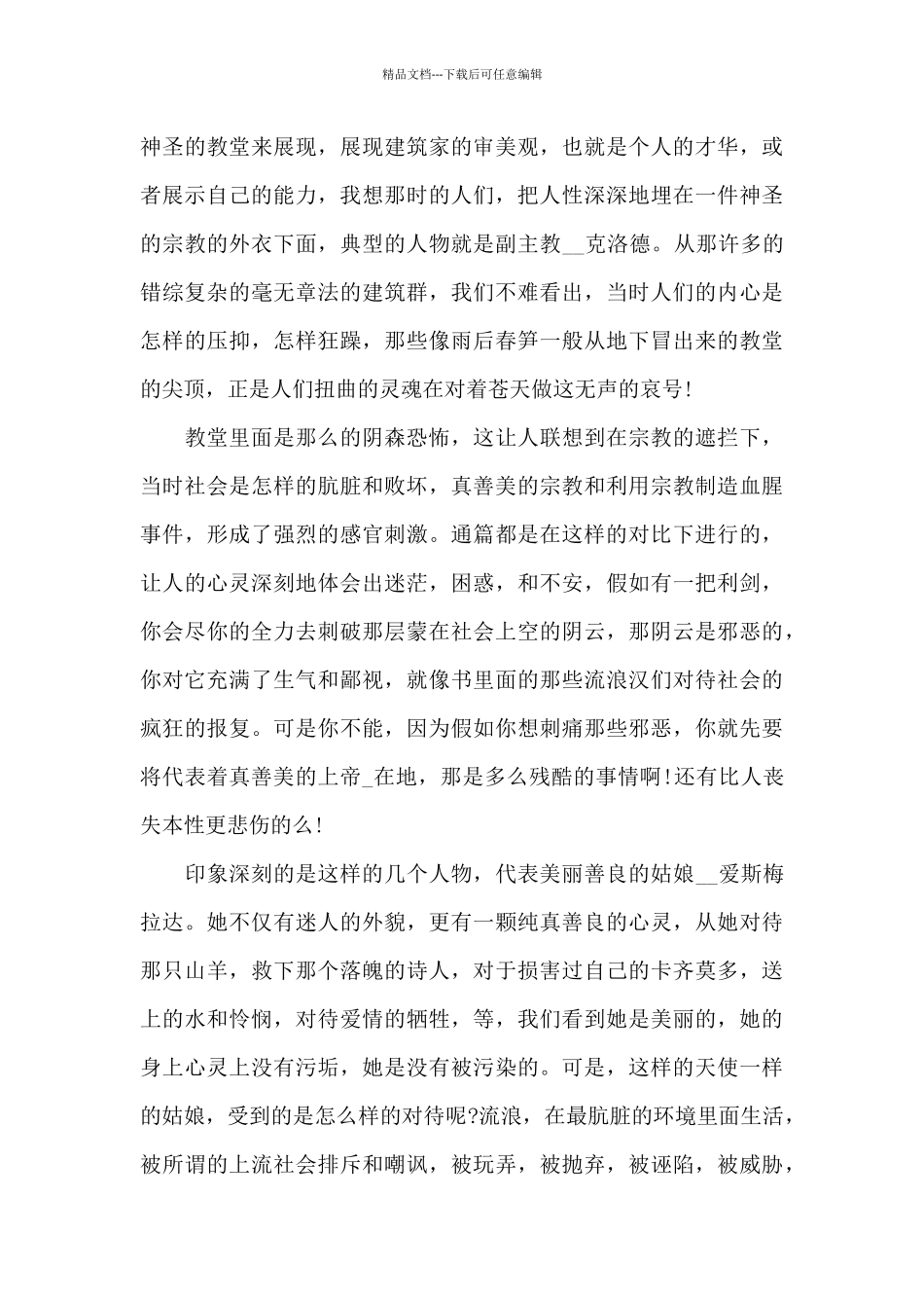 中学生读书心得体会1000字范文5篇_第3页