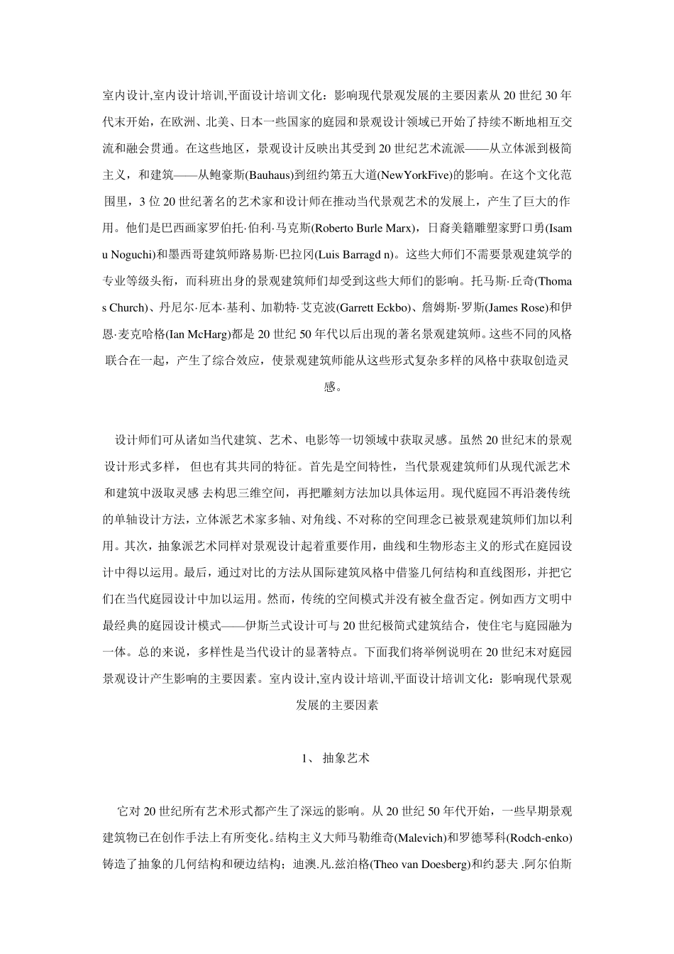 影响现代景观发展的主要因素_第1页