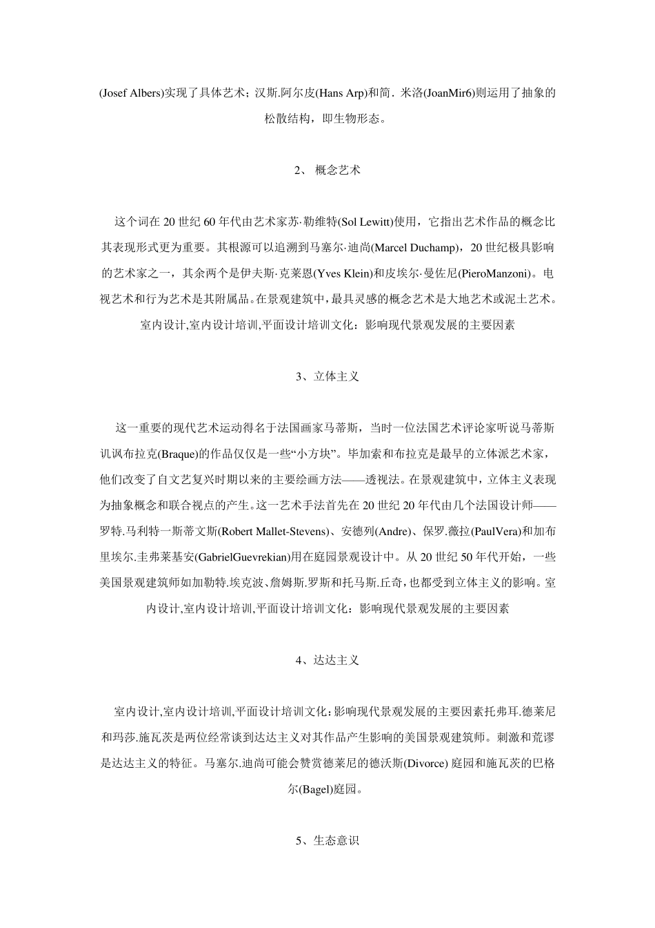 影响现代景观发展的主要因素_第2页