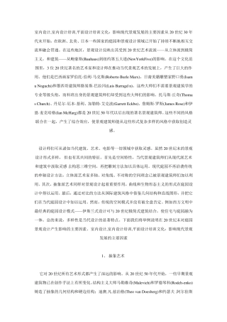 影响现代景观发展的主要因素