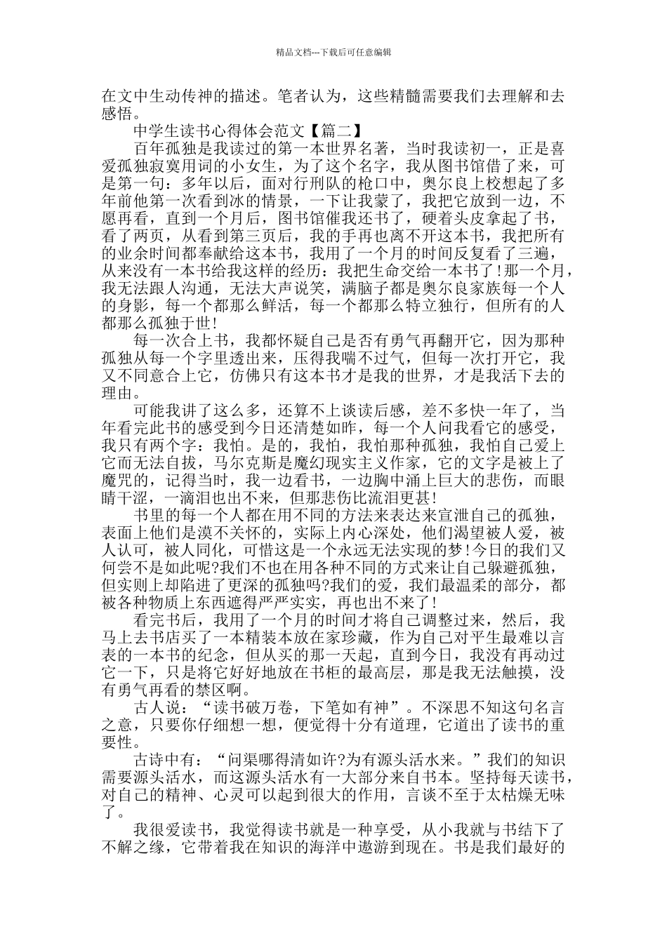 中学生读书心得体会范文大全2024_第2页