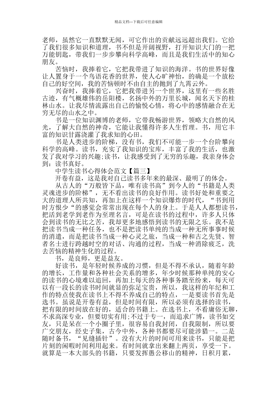 中学生读书心得体会范文大全2024_第3页