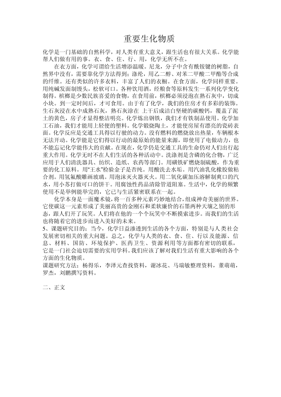 影响现代设会生活的重要生化物质_第1页