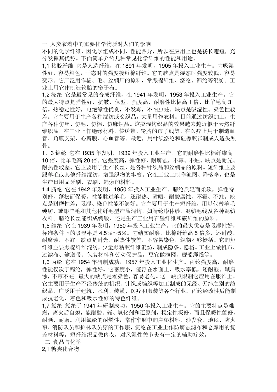 影响现代设会生活的重要生化物质_第2页