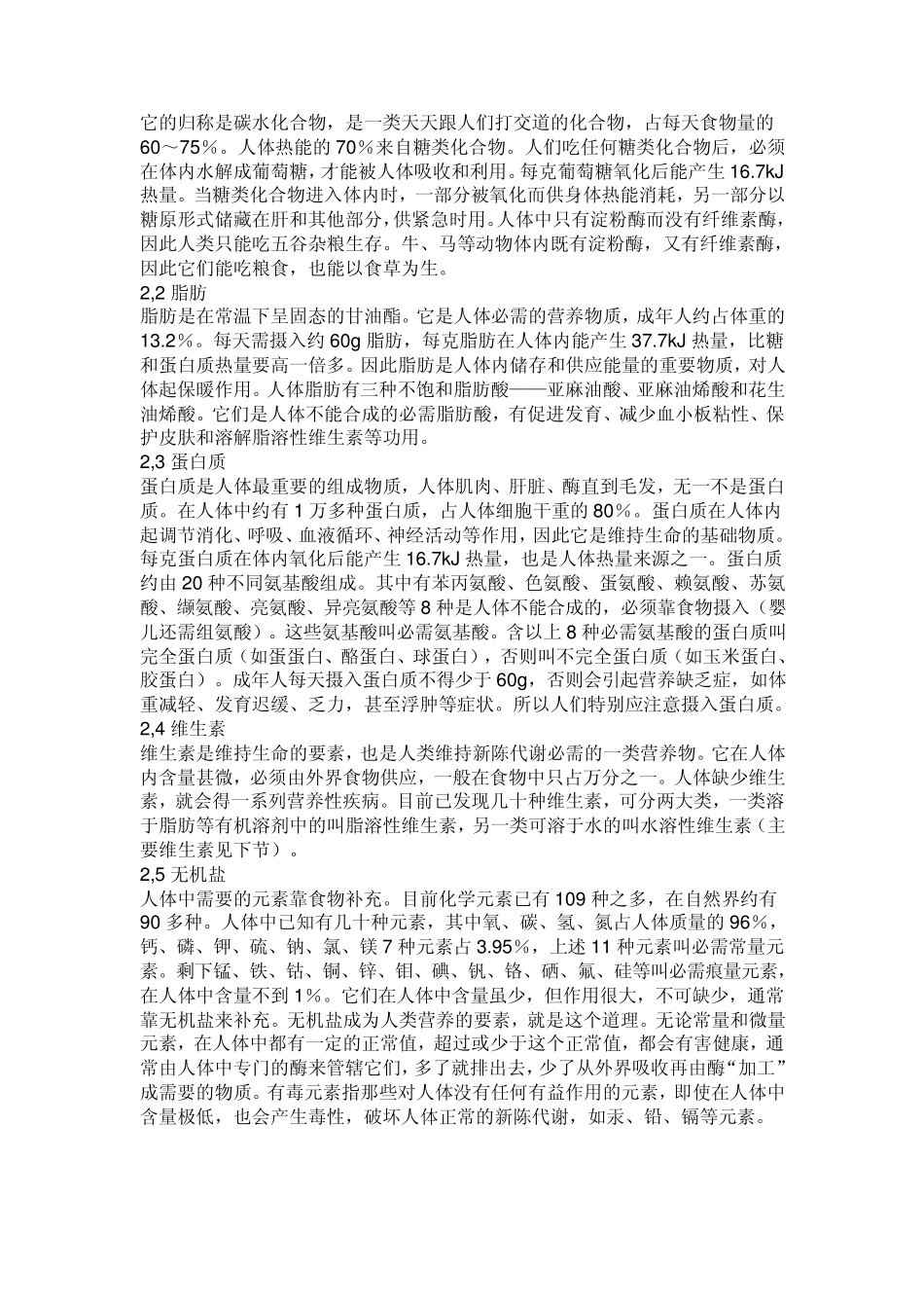 影响现代设会生活的重要生化物质_第3页