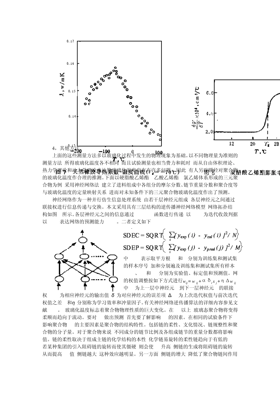 影响玻璃化温度的因素有哪些_第3页