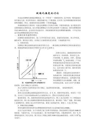 影响玻璃化温度的因素有哪些