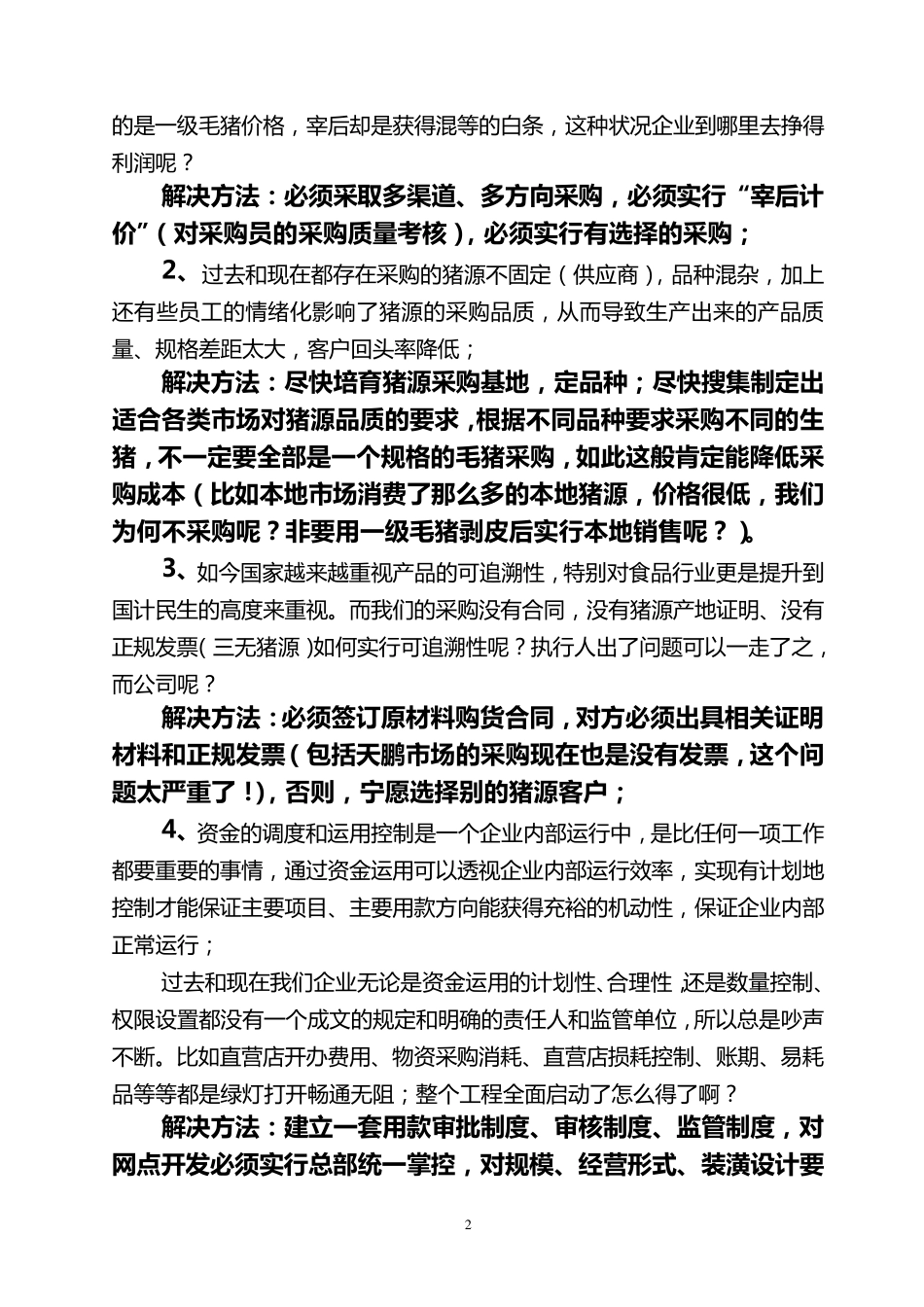 影响生猪屠宰行业利润的几个方面_第2页