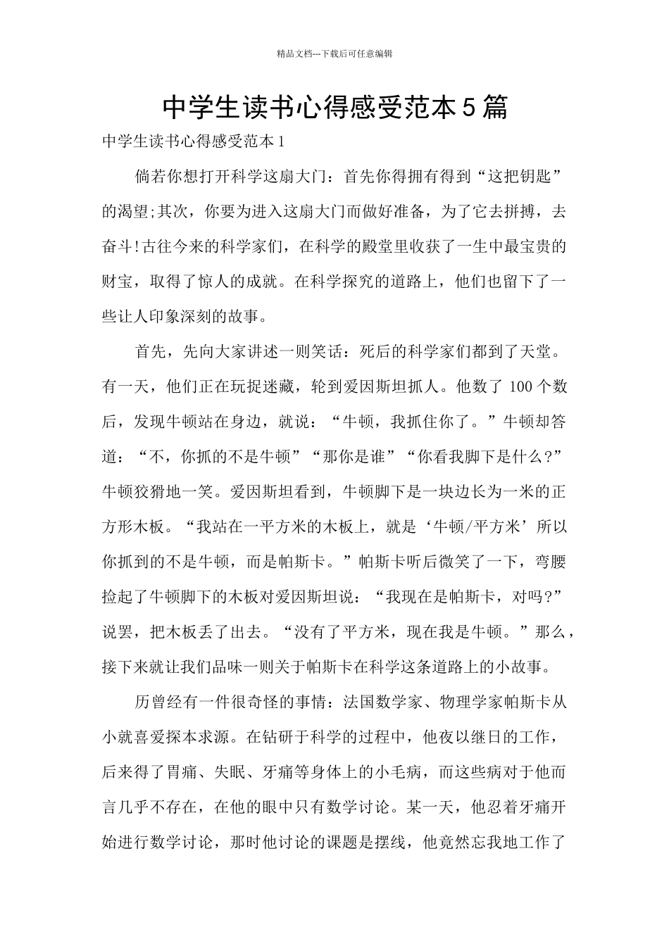 中学生读书心得感受范本5篇_第1页