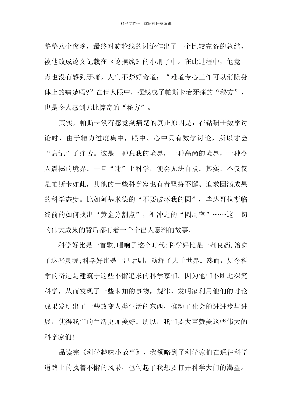 中学生读书心得感受范本5篇_第2页