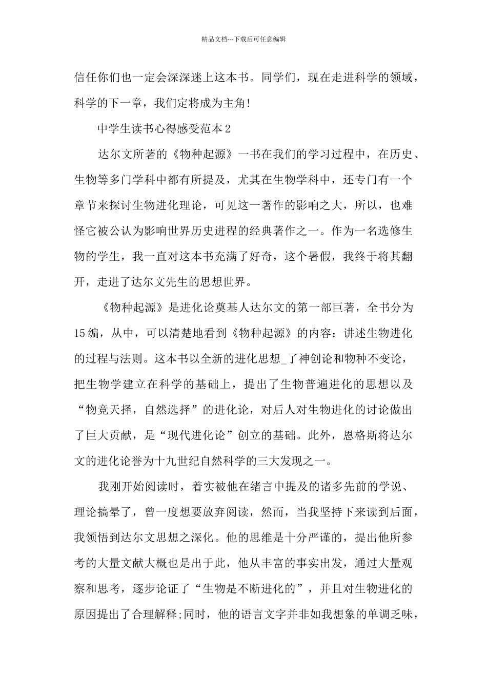 中学生读书心得感受范本5篇_第3页