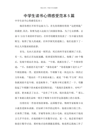 中学生读书心得感受范本5篇