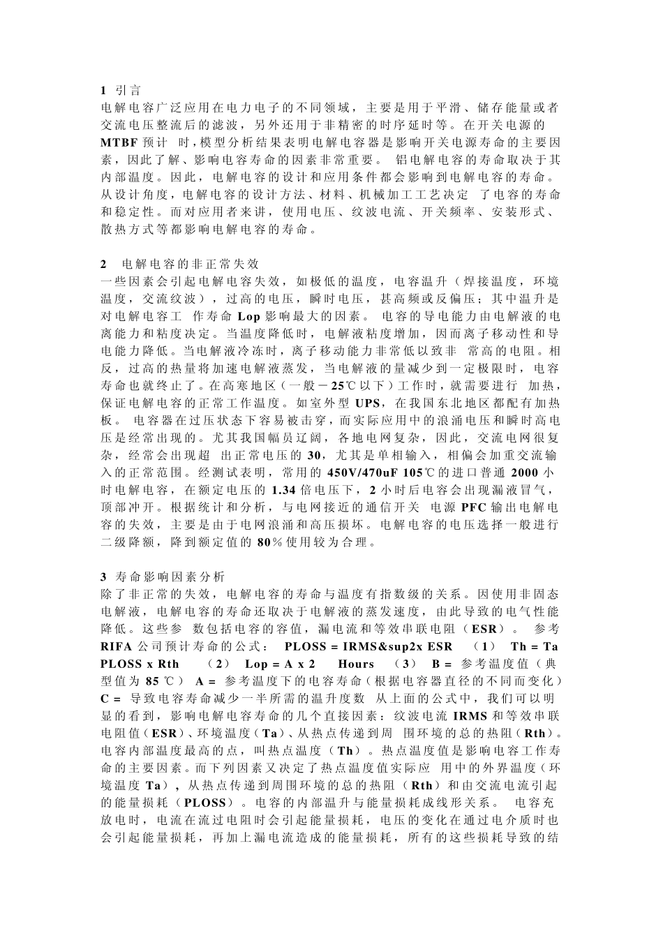 影响电容寿命的因素_第1页