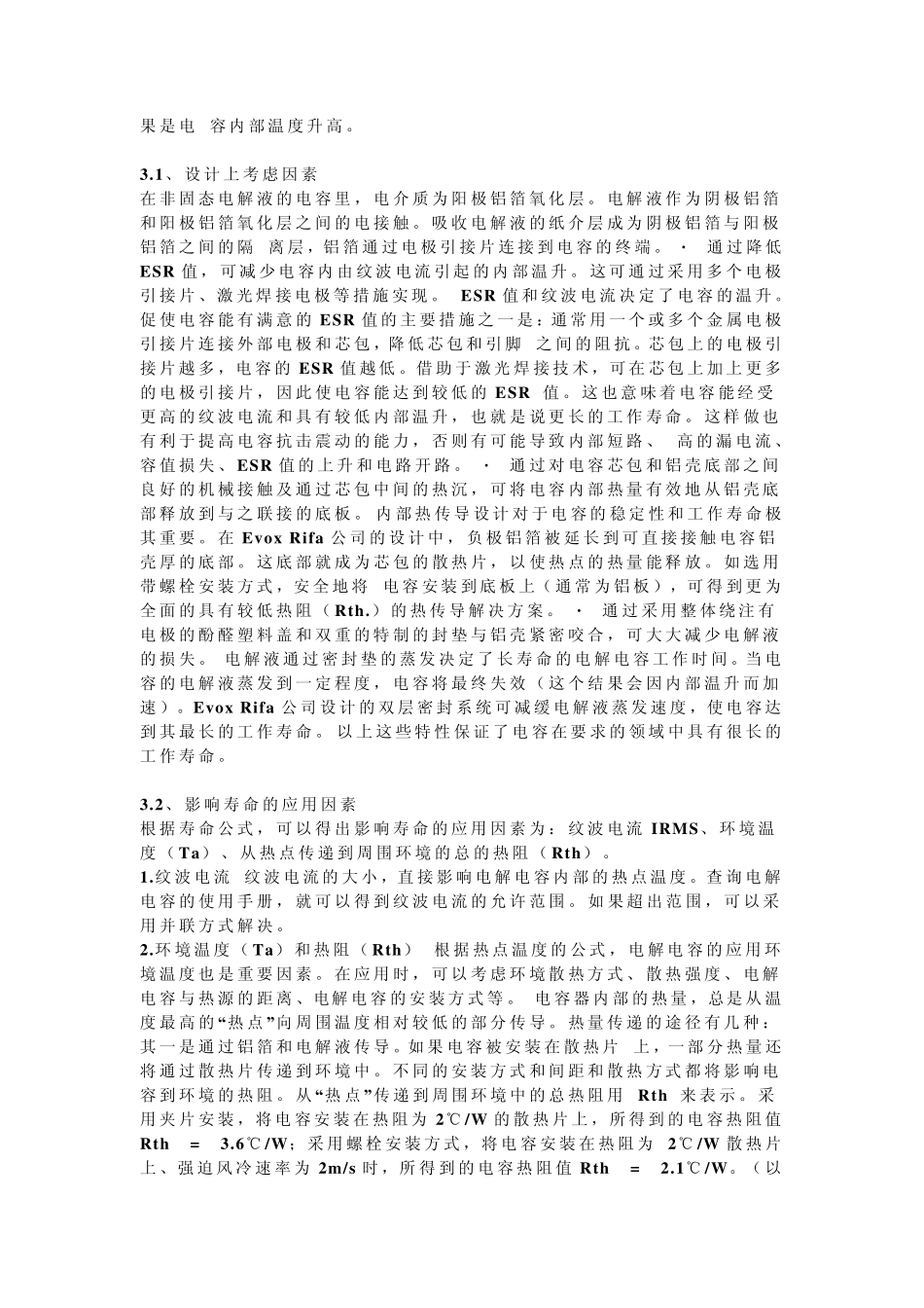 影响电容寿命的因素_第2页