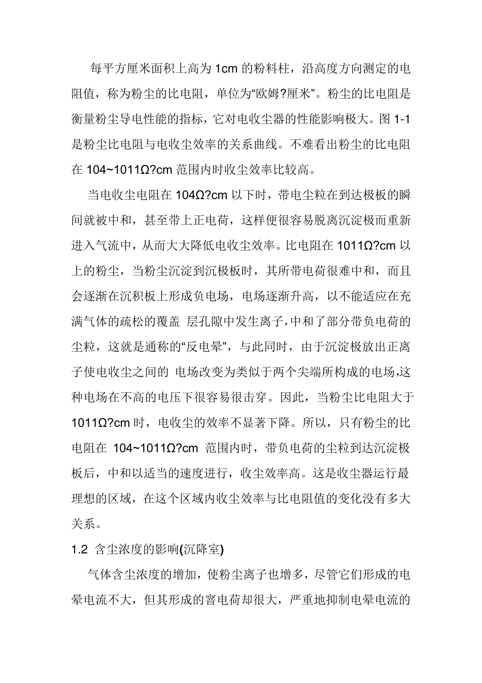影响电收尘收尘因素_第2页