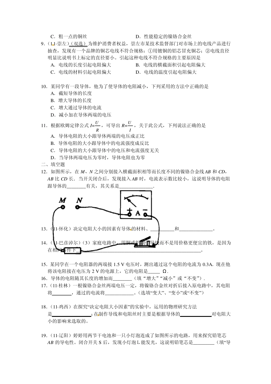 影响电阻大小的因素_第2页