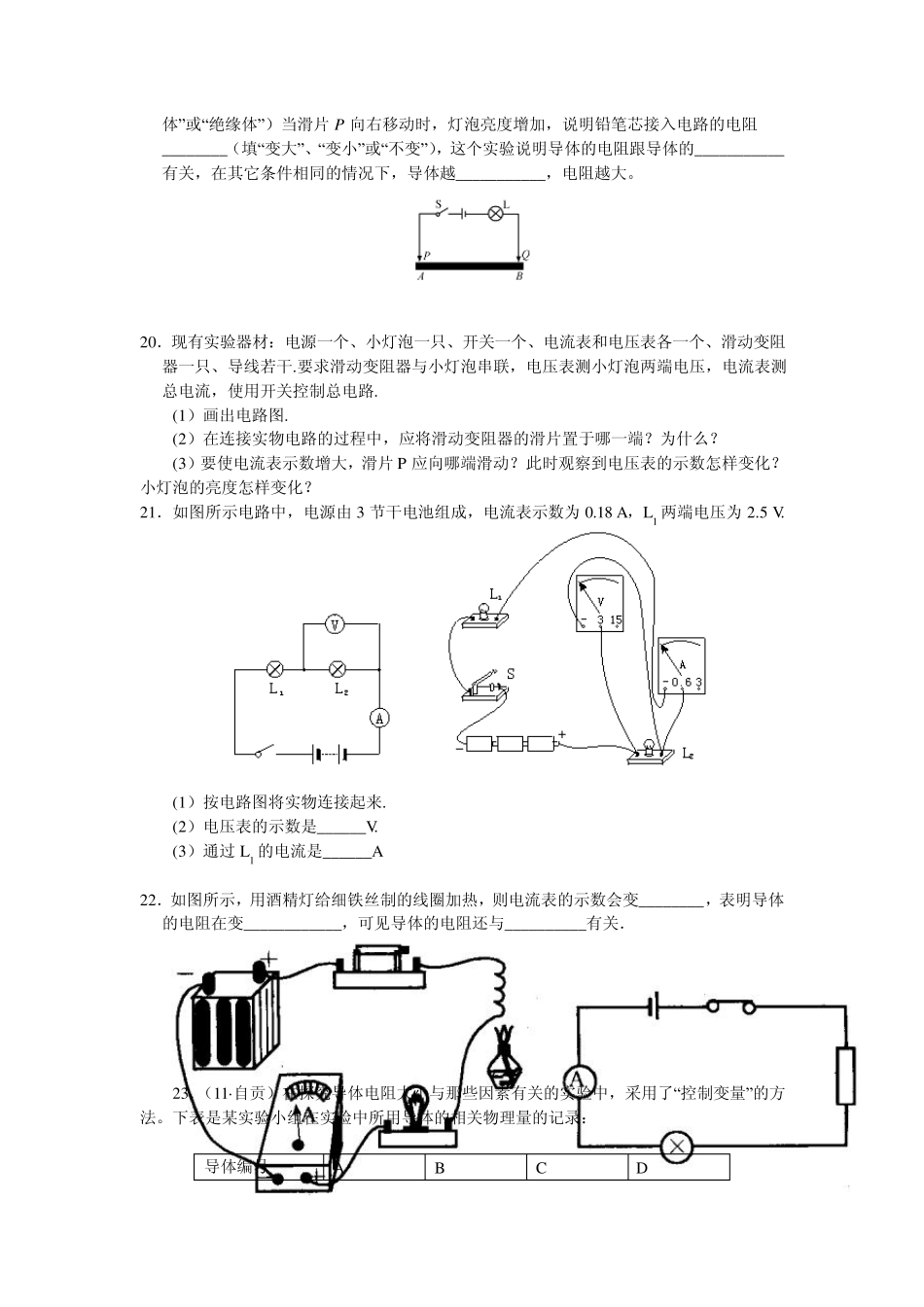 影响电阻大小的因素_第3页