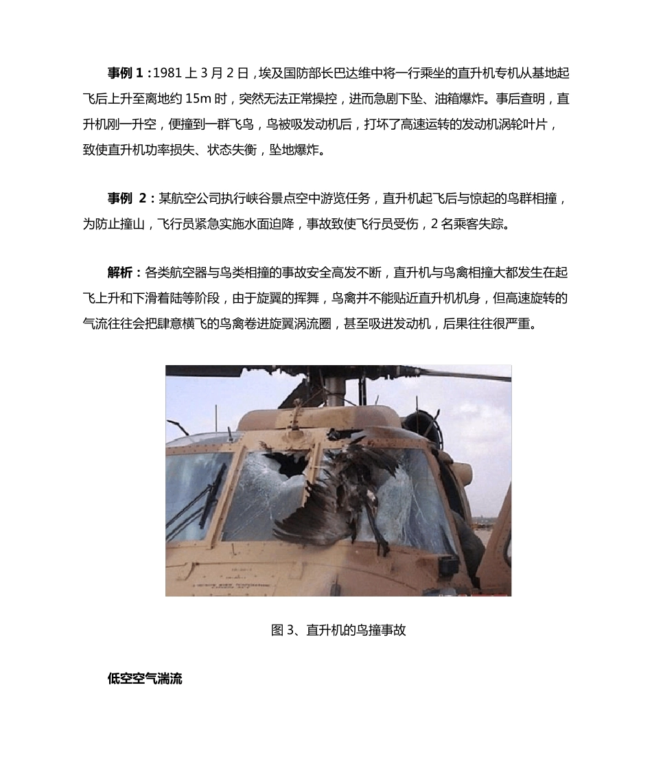影响直升机飞行安全的十大危险源_第3页