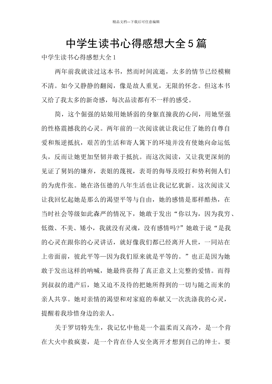 中学生读书心得感想大全5篇_第1页