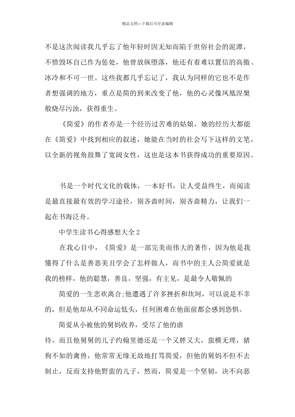 中学生读书心得感想大全5篇_第2页