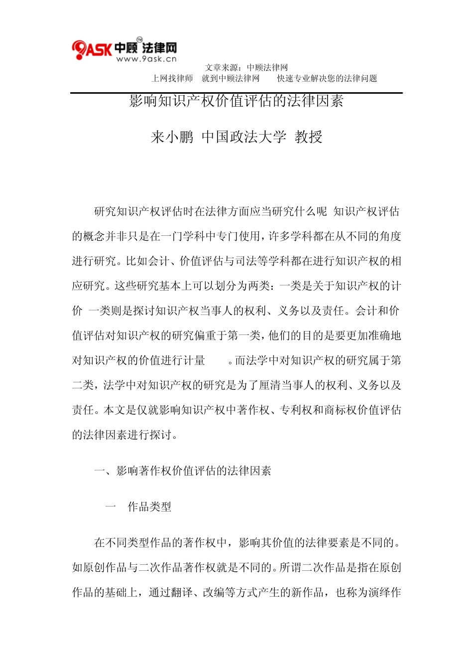 影响知识产权价值评估的法律因素_第1页