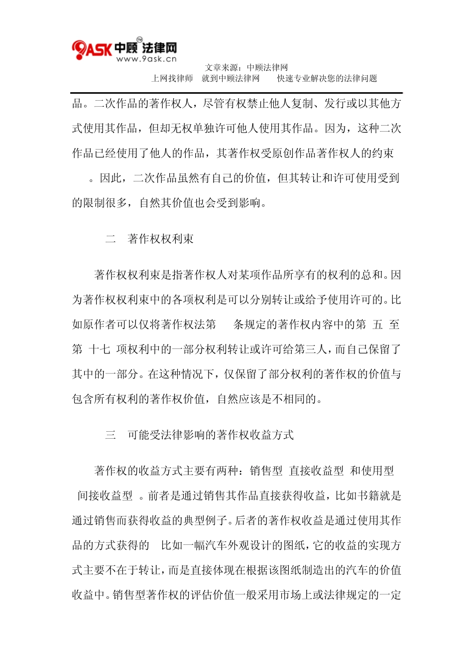 影响知识产权价值评估的法律因素_第2页