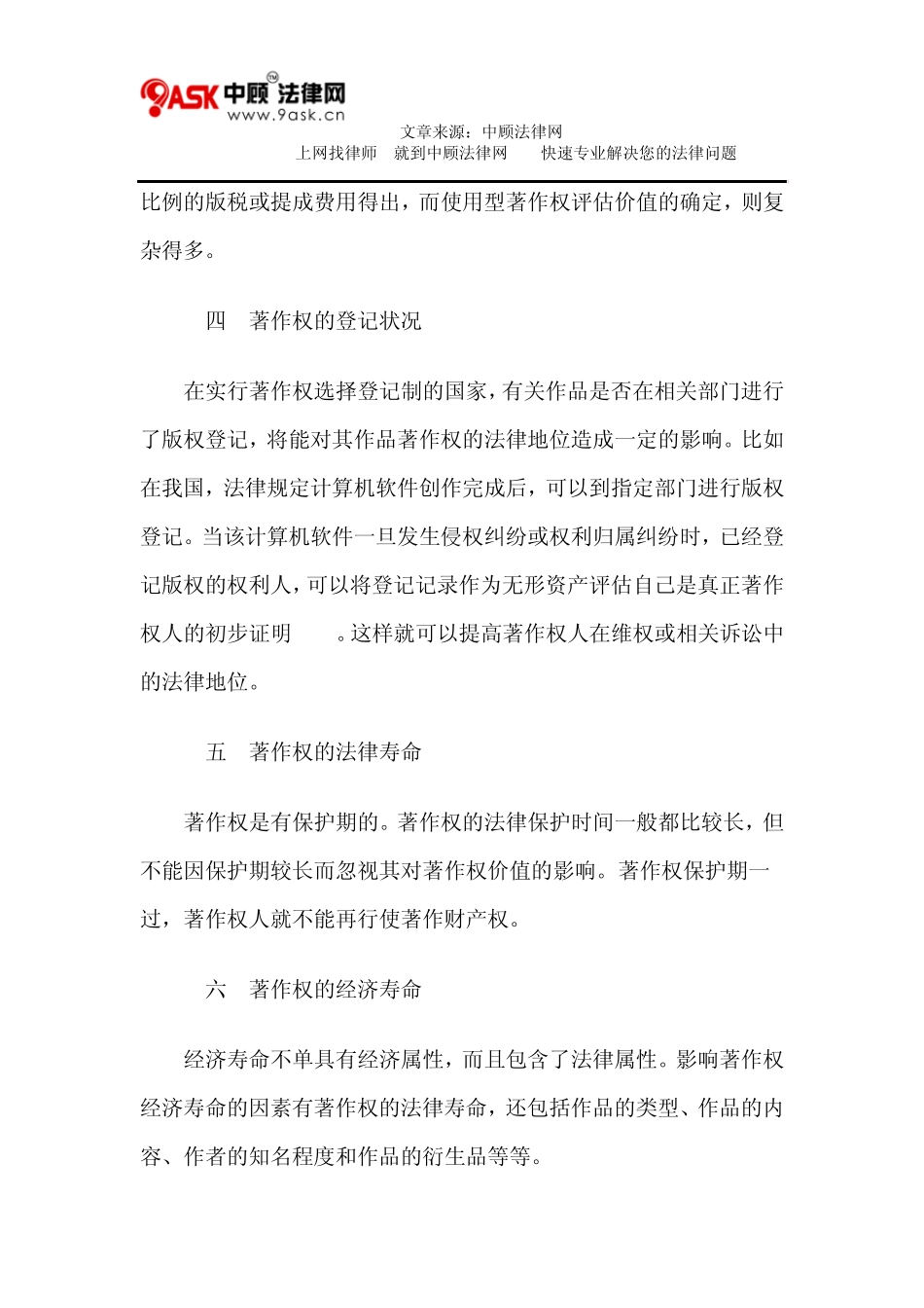 影响知识产权价值评估的法律因素_第3页