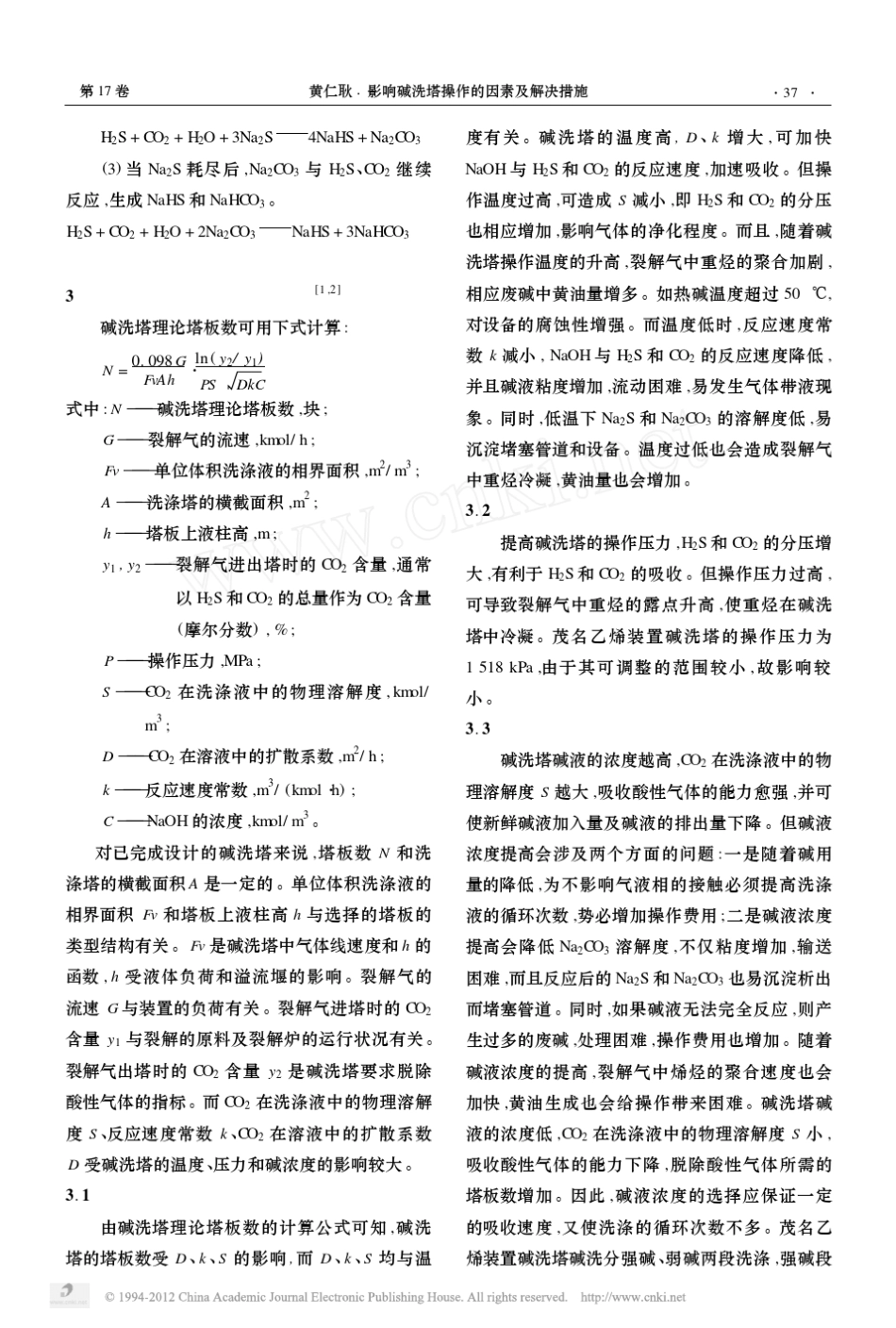 影响碱洗塔操作的因素及解决措施_第2页