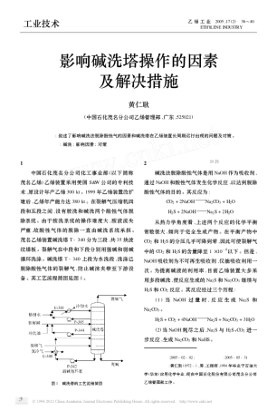 影响碱洗塔操作的因素及解决措施