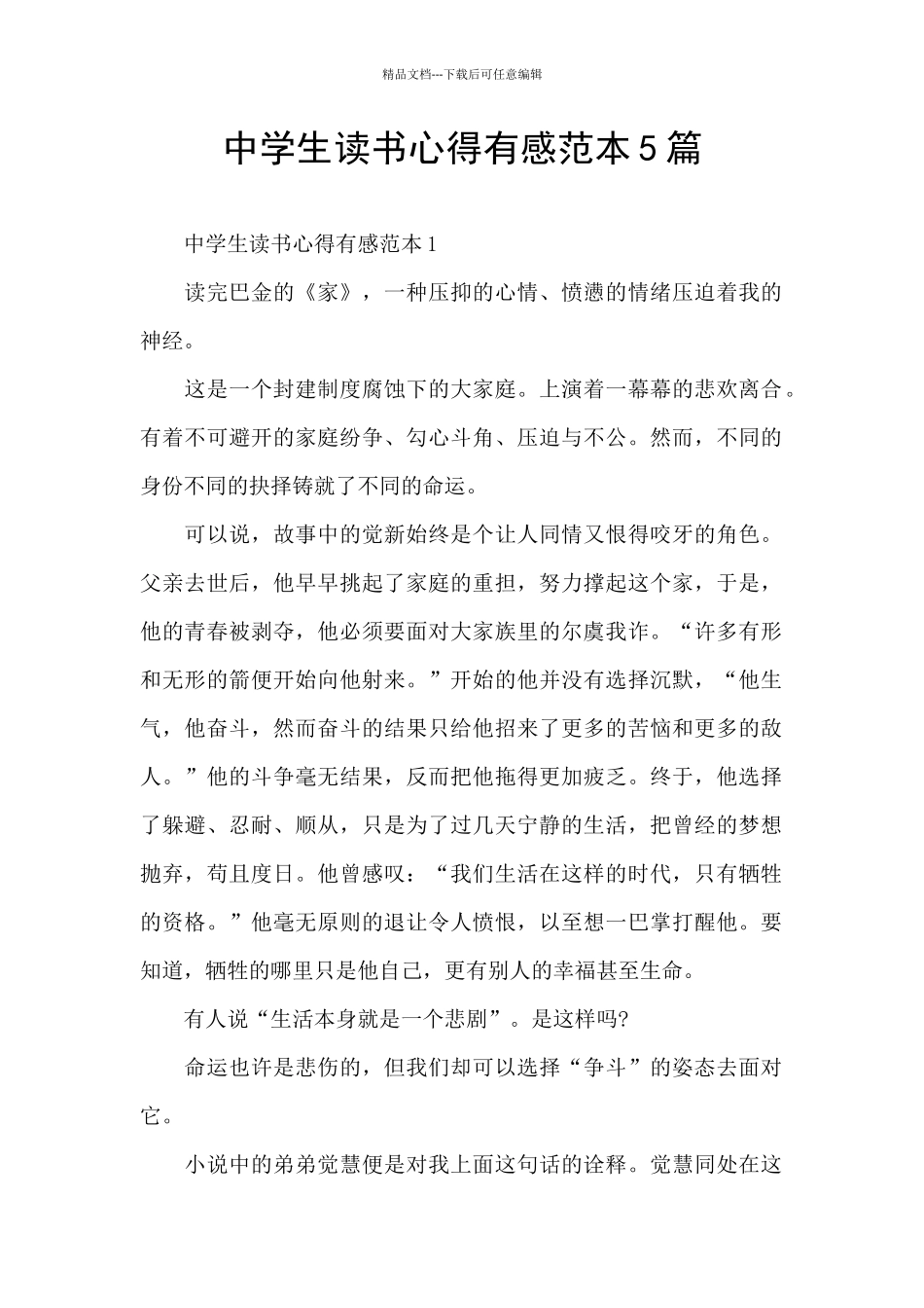 中学生读书心得有感范本5篇_第1页